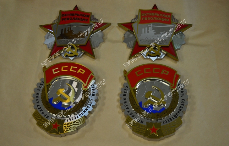 Ордена Трудового Красного Знамени на стену