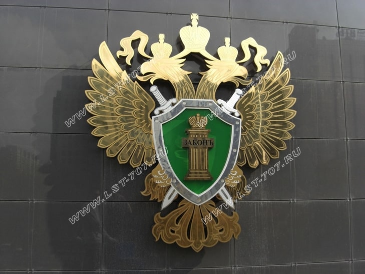 Металлический герб прокуратуры города Москвы